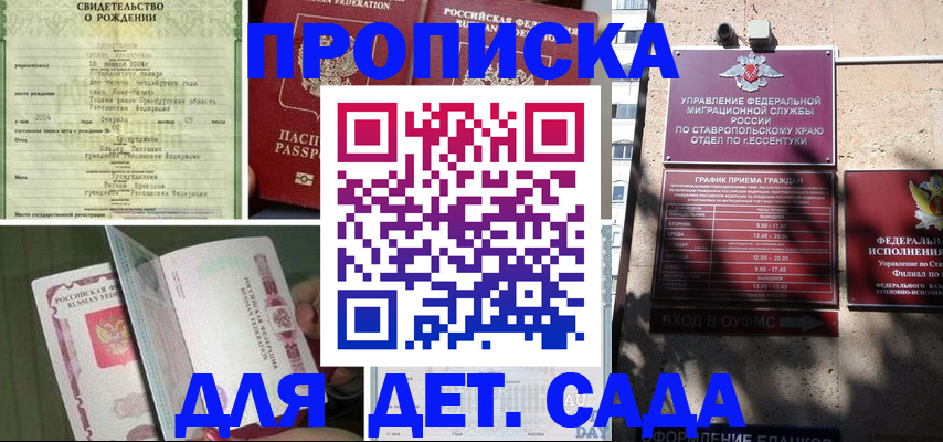 прописка для школы в Боброве